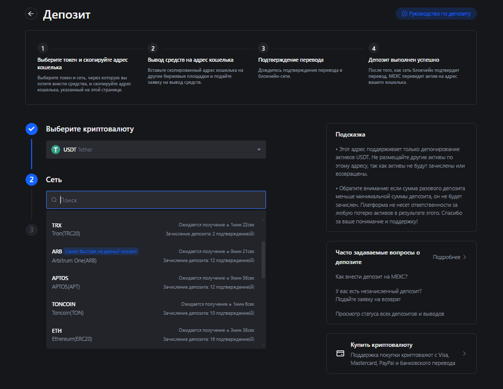 Перевод USDT с биржи на биржу