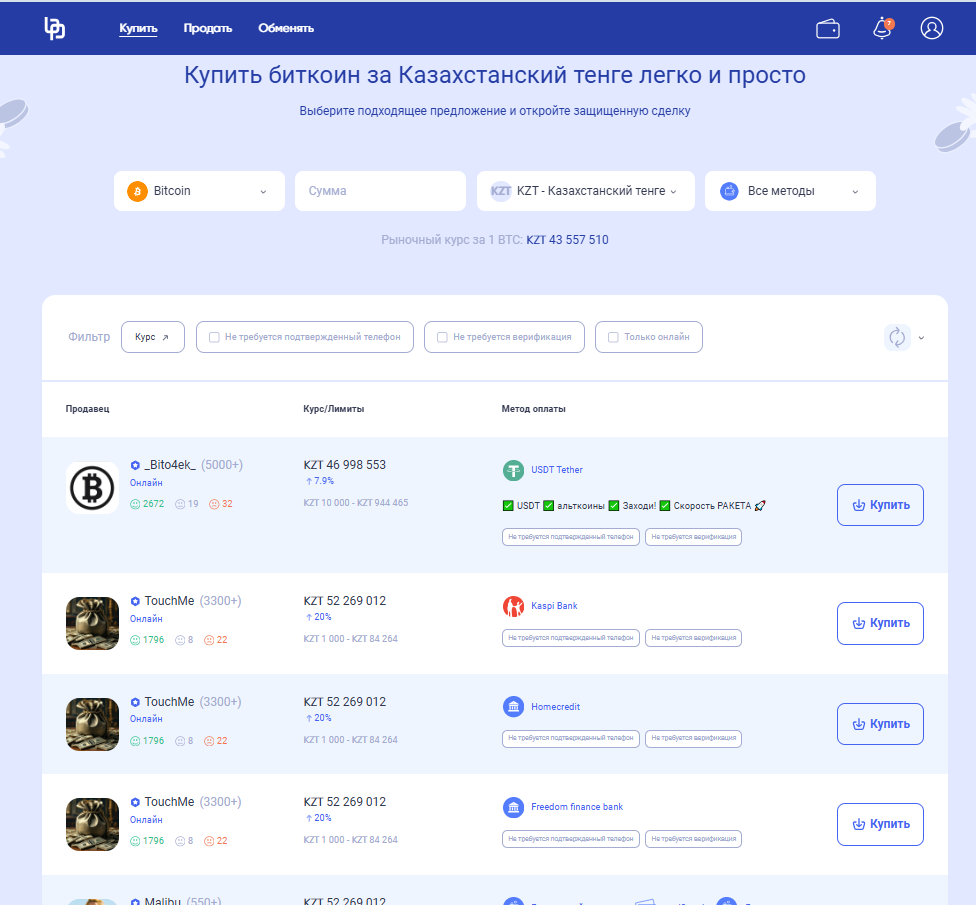 Купить биткоин за Казахстанский тенге легко и просто