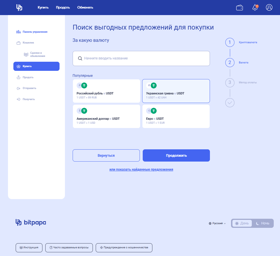 Купить BTC USDT за гривну, беларусские рубли, тенге, доллары, евро