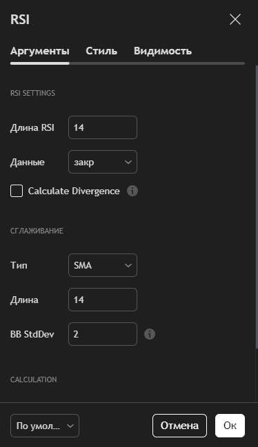 Настройки индикатора RSI